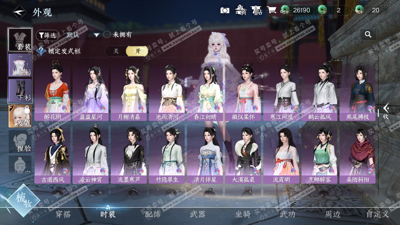 NSH328865逆水寒手游账号详情图25 NSH328865逆水寒手游账号详情图25