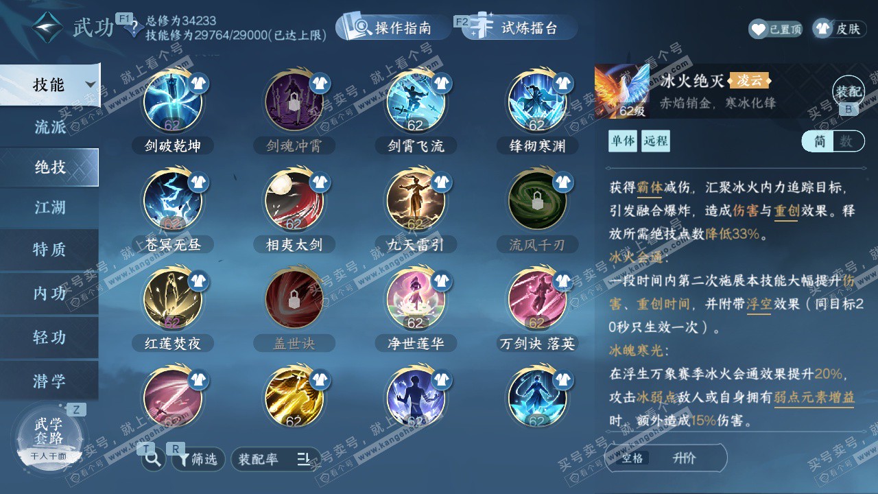 NSH328865逆水寒手游账号详情图34 NSH328865逆水寒手游账号详情图34