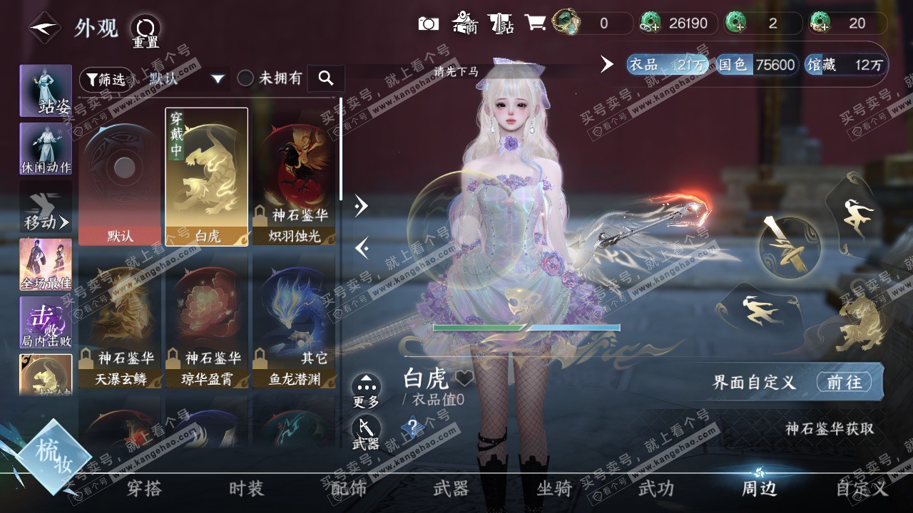 NSH328865逆水寒手游账号详情图32 NSH328865逆水寒手游账号详情图32