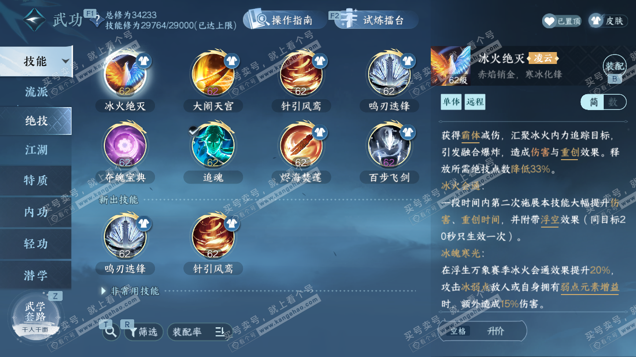 NSH328865逆水寒手游账号详情图33 NSH328865逆水寒手游账号详情图33