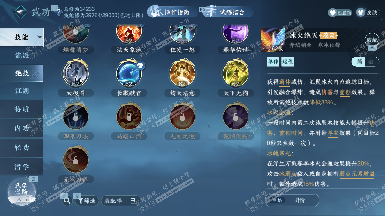 NSH328865逆水寒手游账号详情图35 NSH328865逆水寒手游账号详情图35