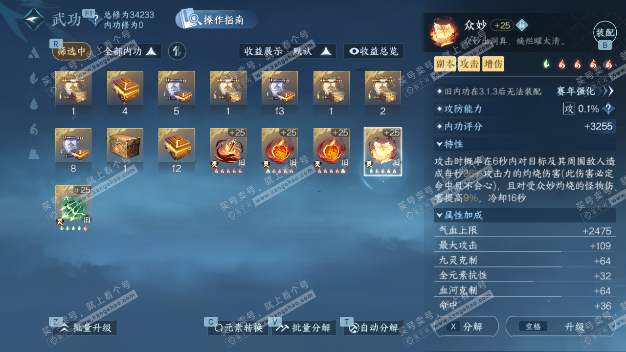 NSH328865逆水寒手游账号详情图39 NSH328865逆水寒手游账号详情图39