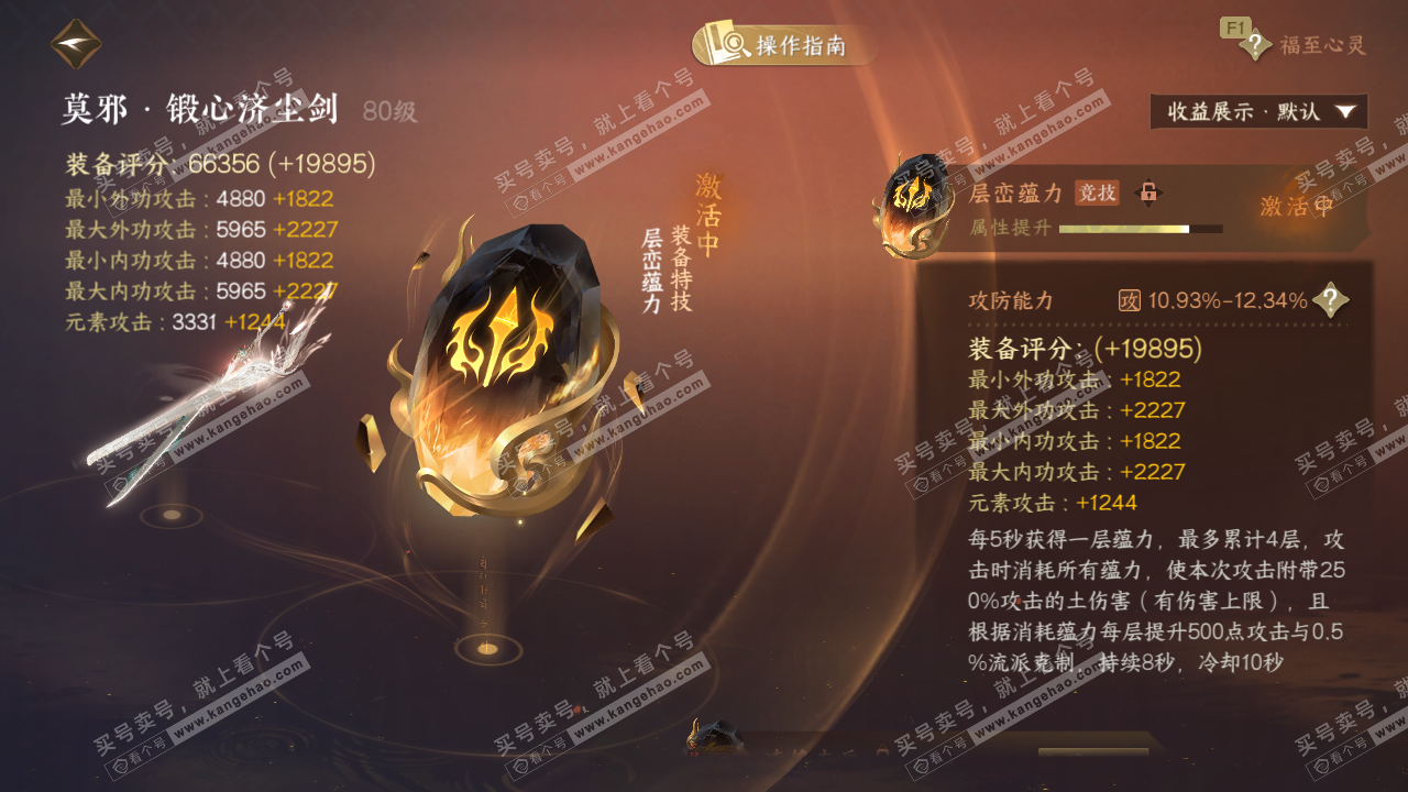 NSH328865逆水寒手游账号详情图41 NSH328865逆水寒手游账号详情图41