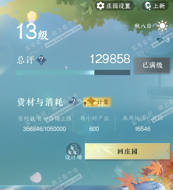 NSH328865逆水寒手游账号详情图47 NSH328865逆水寒手游账号详情图47