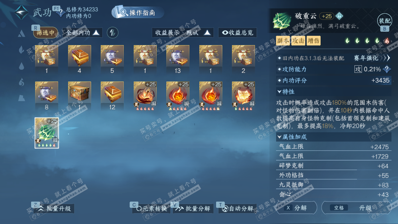 NSH328865逆水寒手游账号详情图40 NSH328865逆水寒手游账号详情图40