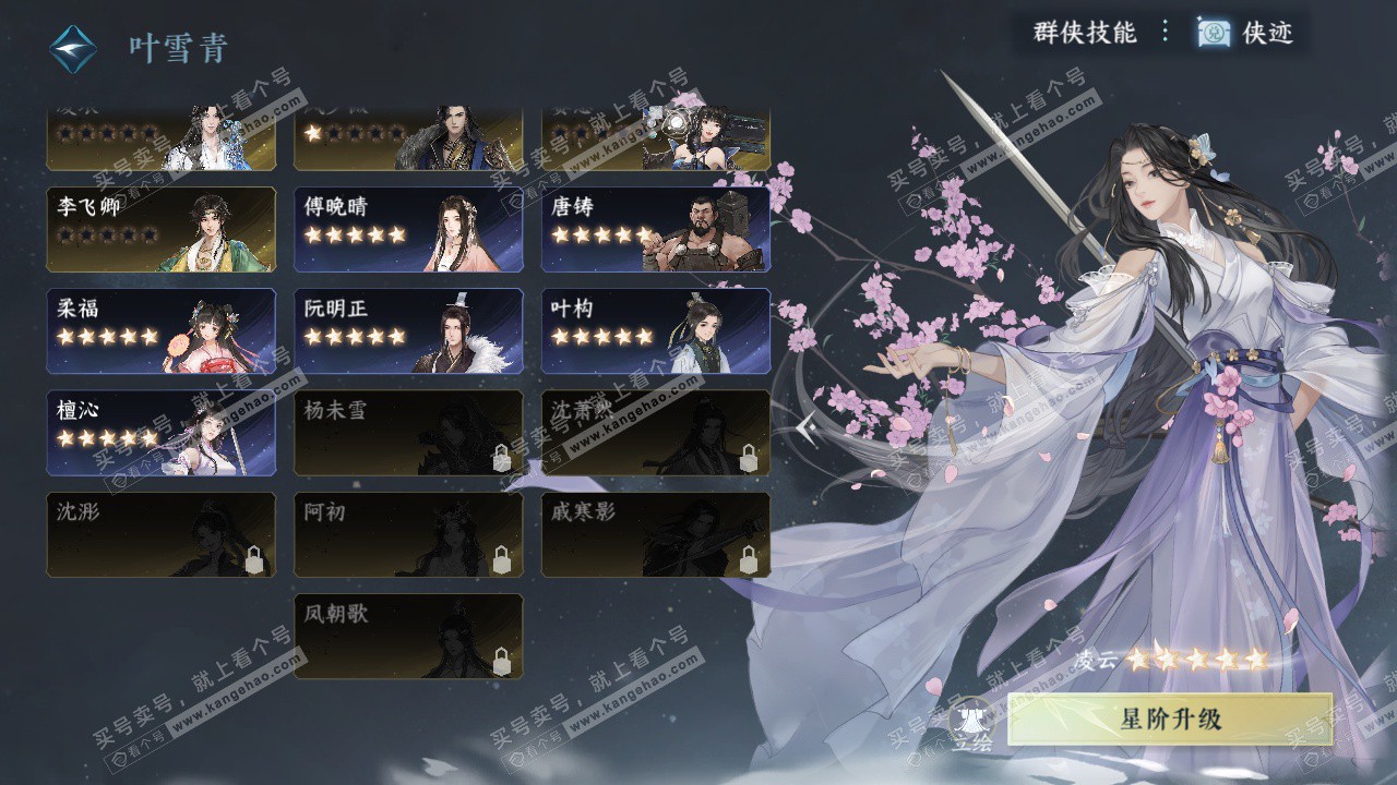 NSH328865逆水寒手游账号详情图49 NSH328865逆水寒手游账号详情图49