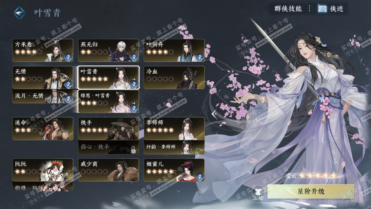 NSH328865逆水寒手游账号详情图48 NSH328865逆水寒手游账号详情图48