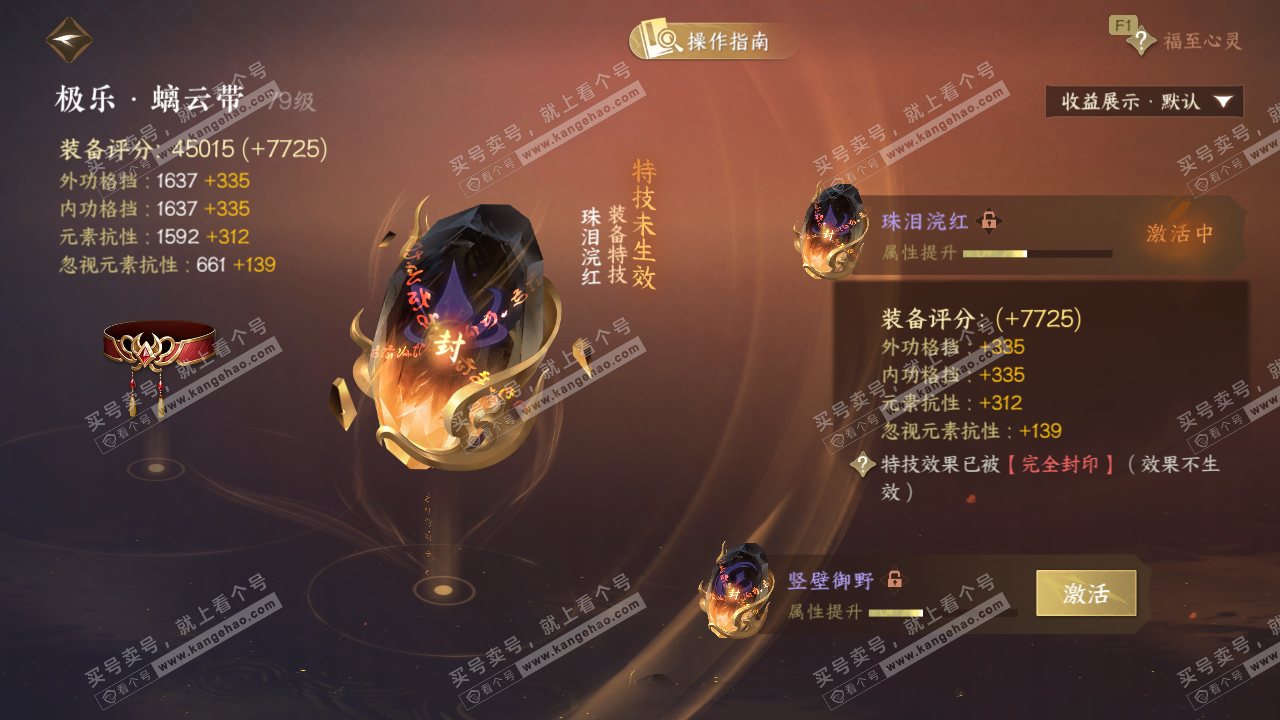 NSH328865逆水寒手游账号详情图44 NSH328865逆水寒手游账号详情图44