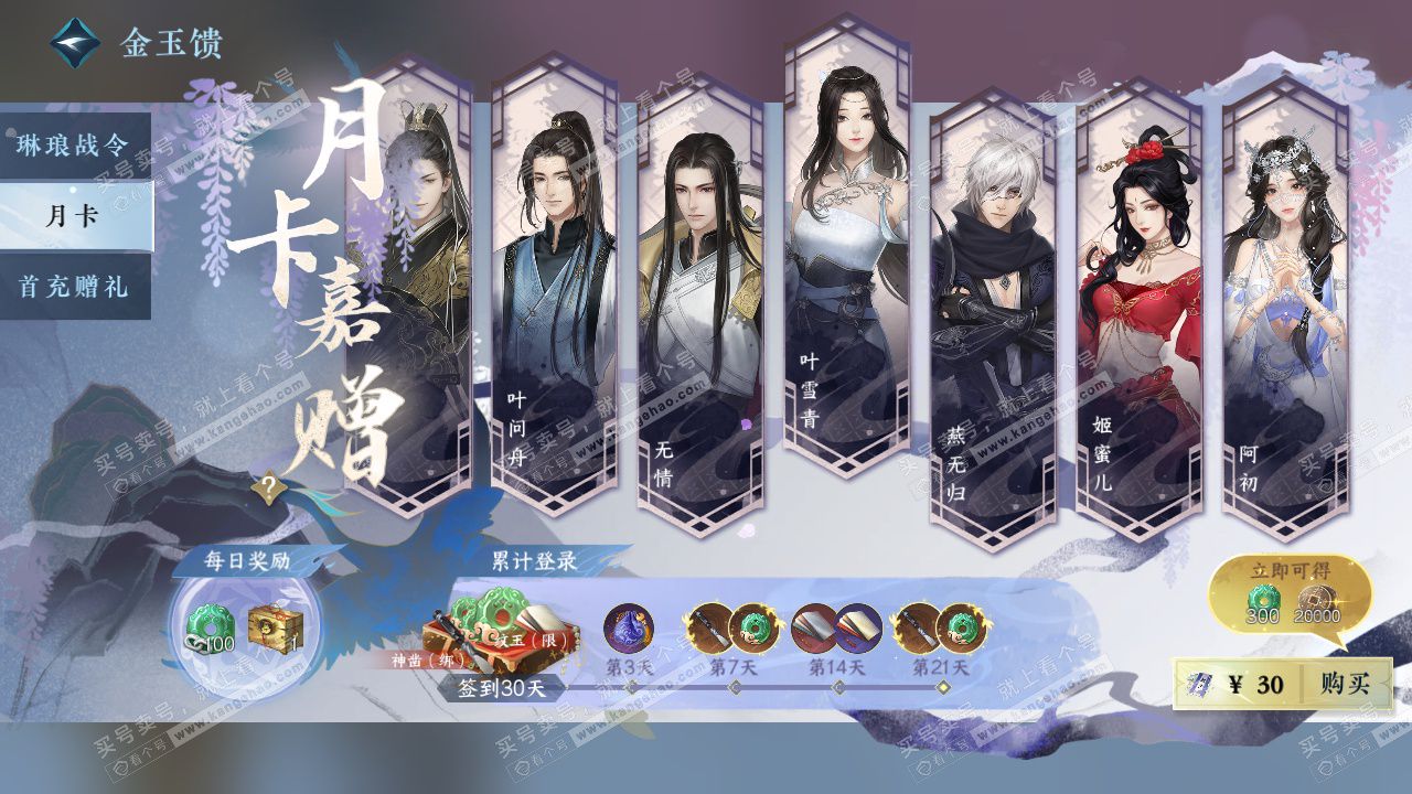 NSH328865逆水寒手游账号详情图51 NSH328865逆水寒手游账号详情图51