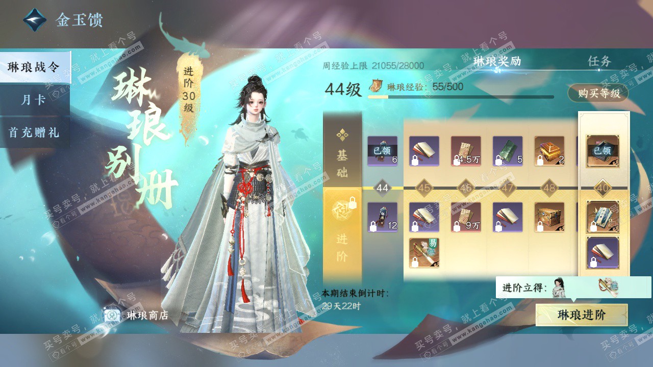 NSH328865逆水寒手游账号详情图50 NSH328865逆水寒手游账号详情图50