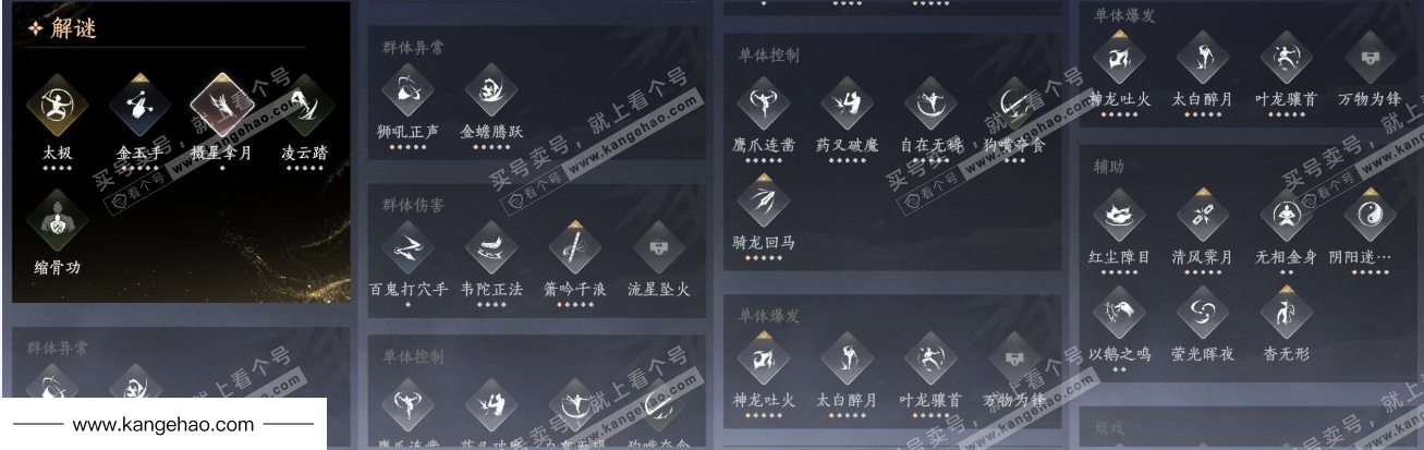 YYS36047燕云十六声账号详情图24