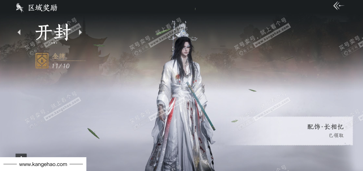 YYS36047燕云十六声账号详情图43