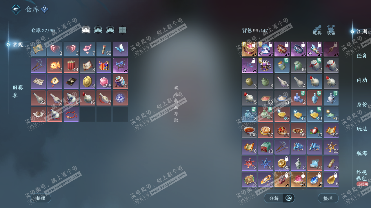 NSH328869逆水寒手游账号详情图2 NSH328869逆水寒手游账号详情图2