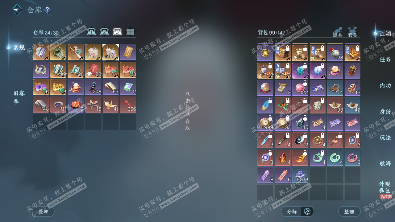 NSH328869逆水寒手游账号详情图4 NSH328869逆水寒手游账号详情图4