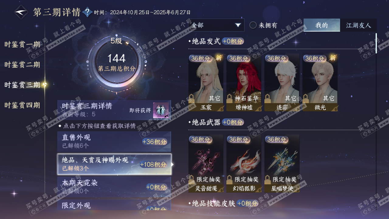 NSH328869逆水寒手游账号详情图11 NSH328869逆水寒手游账号详情图11