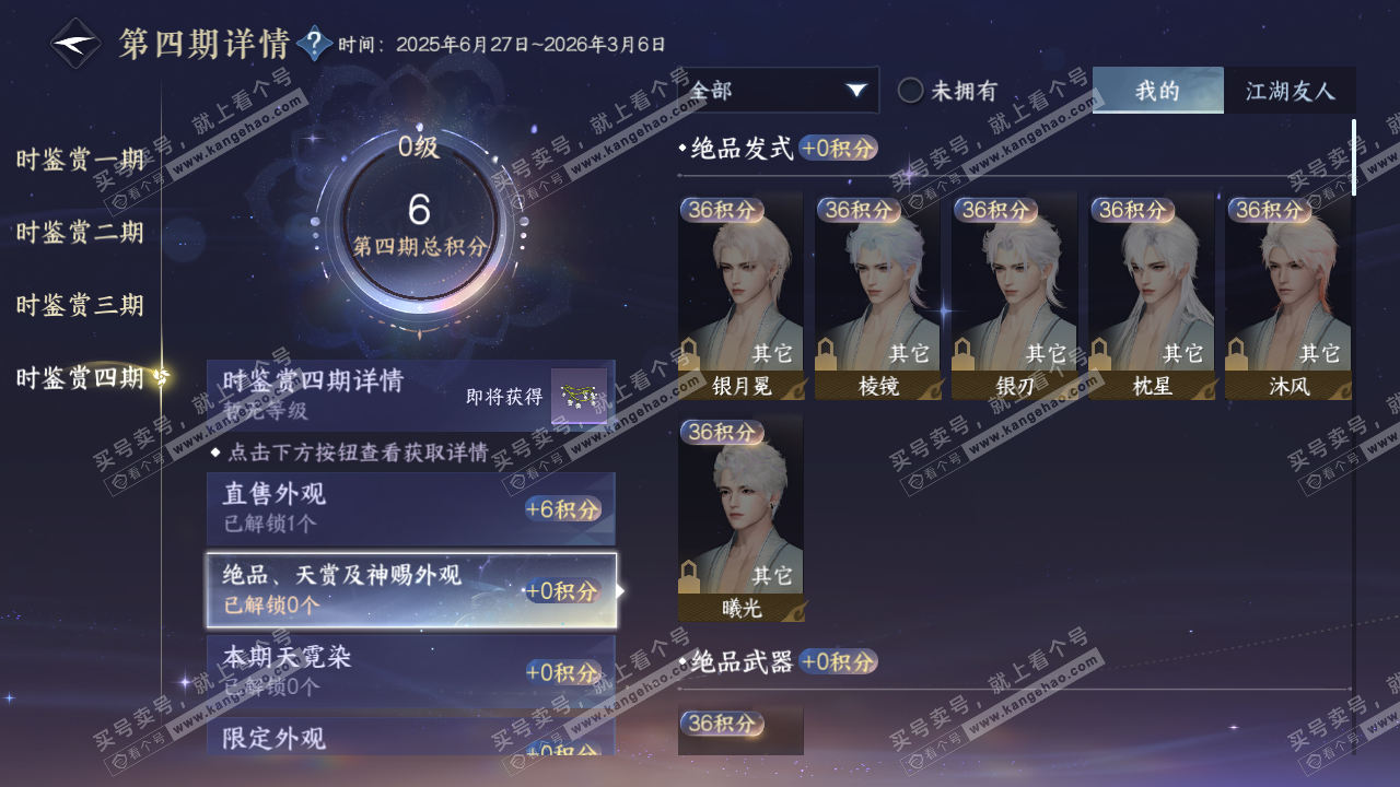 NSH328869逆水寒手游账号详情图12 NSH328869逆水寒手游账号详情图12