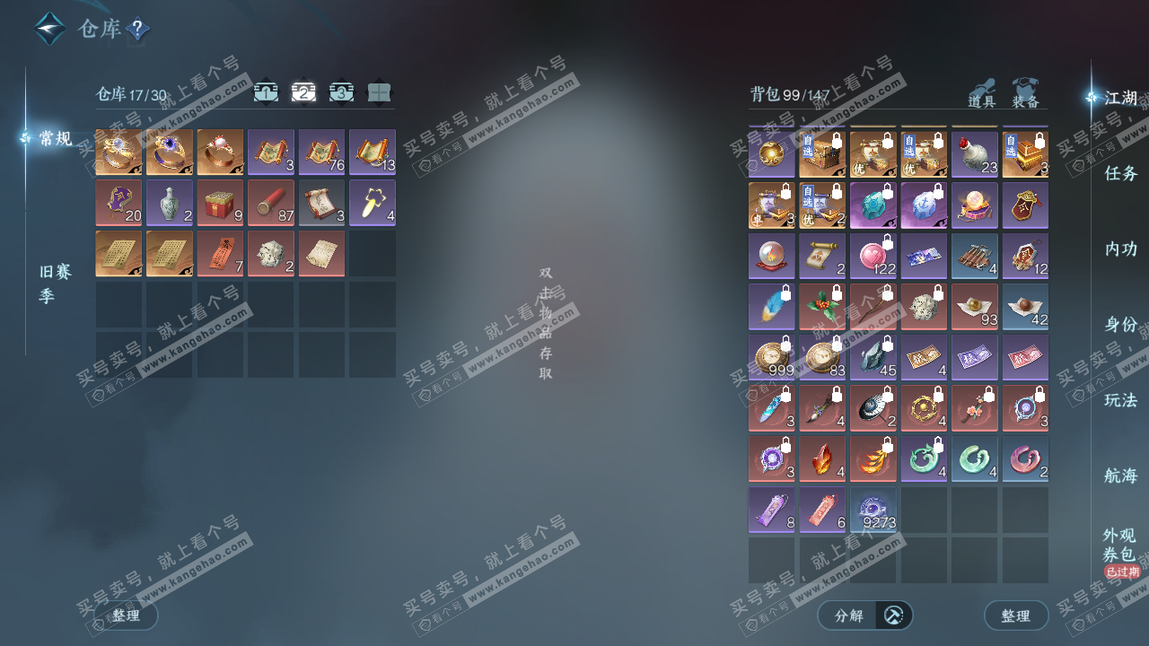 NSH328869逆水寒手游账号详情图3 NSH328869逆水寒手游账号详情图3