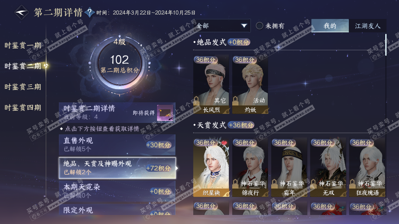 NSH328869逆水寒手游账号详情图10 NSH328869逆水寒手游账号详情图10