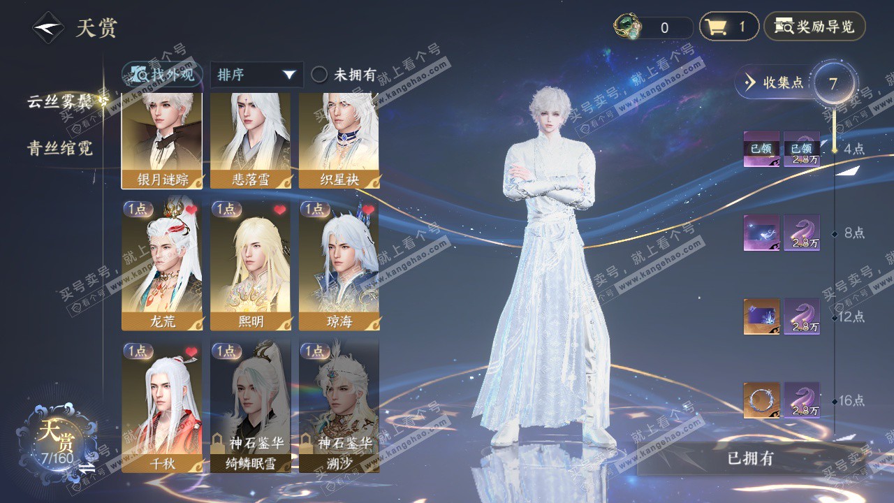 NSH328869逆水寒手游账号详情图7 NSH328869逆水寒手游账号详情图7