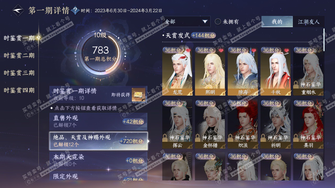 NSH328869逆水寒手游账号详情图9 NSH328869逆水寒手游账号详情图9