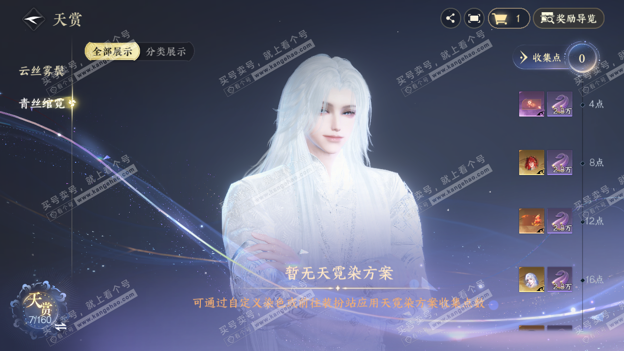 NSH328869逆水寒手游账号详情图8 NSH328869逆水寒手游账号详情图8