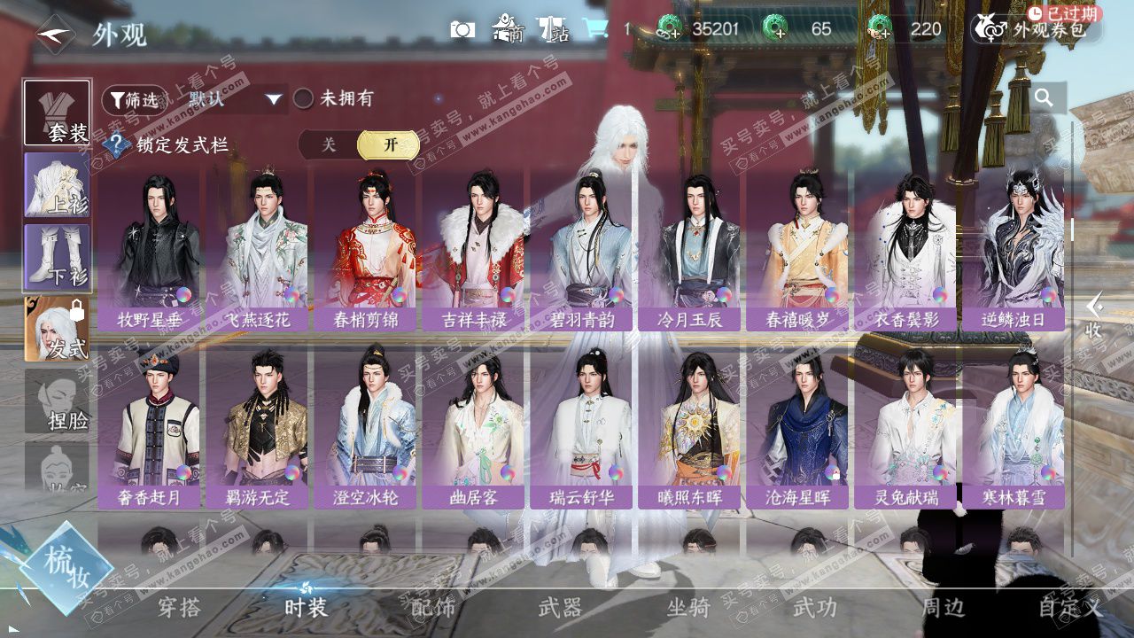 NSH328869逆水寒手游账号详情图18 NSH328869逆水寒手游账号详情图18