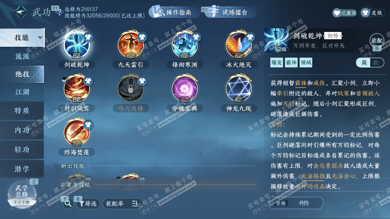 NSH328869逆水寒手游账号详情图29 NSH328869逆水寒手游账号详情图29