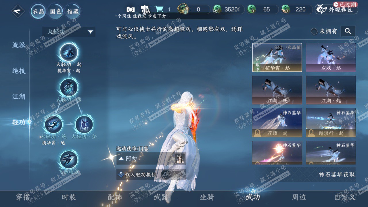 NSH328869逆水寒手游账号详情图27 NSH328869逆水寒手游账号详情图27