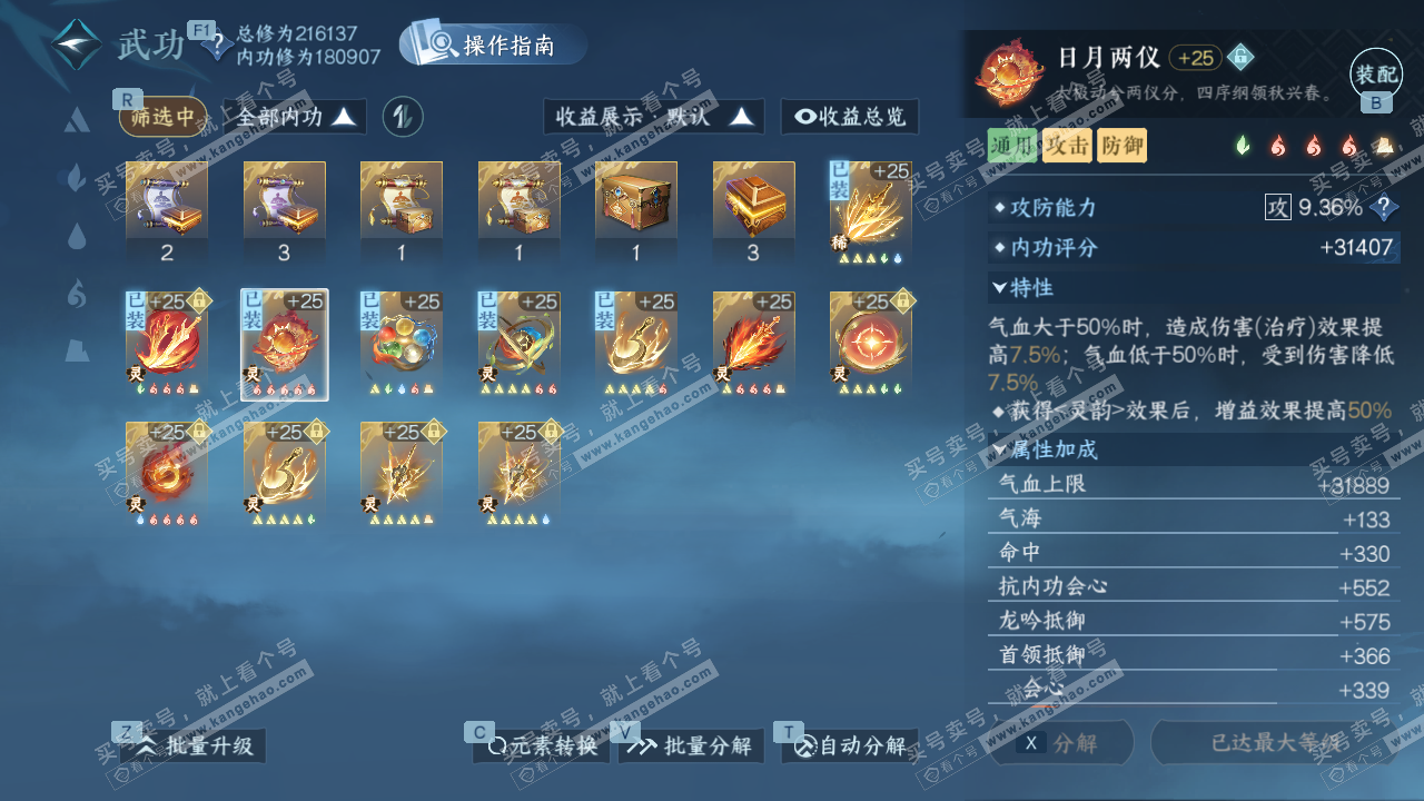 NSH328869逆水寒手游账号详情图34 NSH328869逆水寒手游账号详情图34