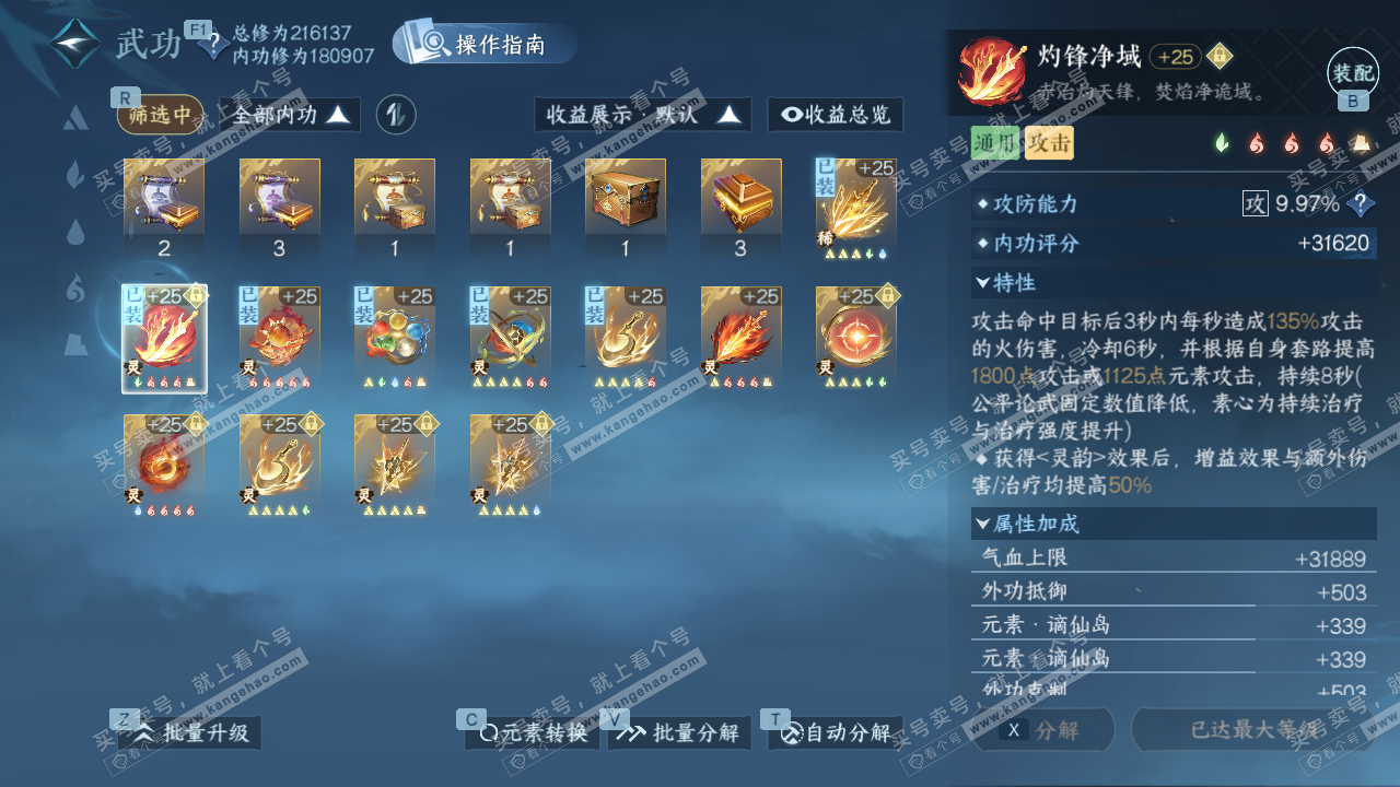 NSH328869逆水寒手游账号详情图33 NSH328869逆水寒手游账号详情图33