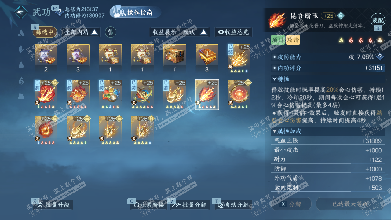 NSH328869逆水寒手游账号详情图36 NSH328869逆水寒手游账号详情图36