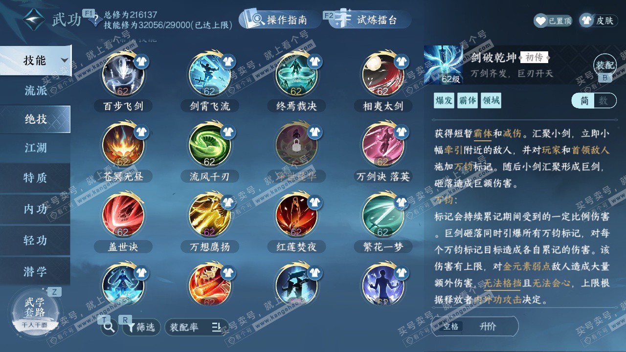 NSH328869逆水寒手游账号详情图30 NSH328869逆水寒手游账号详情图30