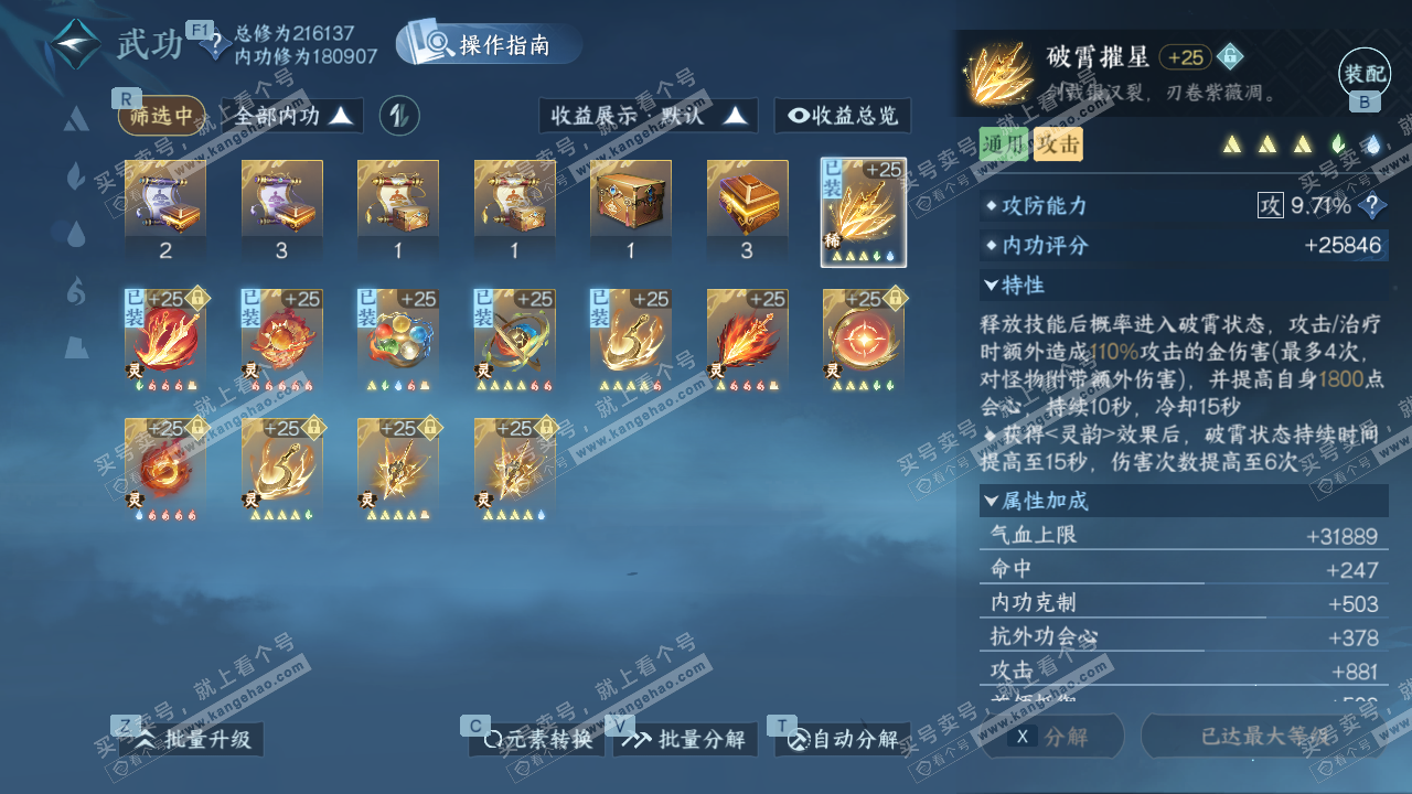 NSH328869逆水寒手游账号详情图32 NSH328869逆水寒手游账号详情图32