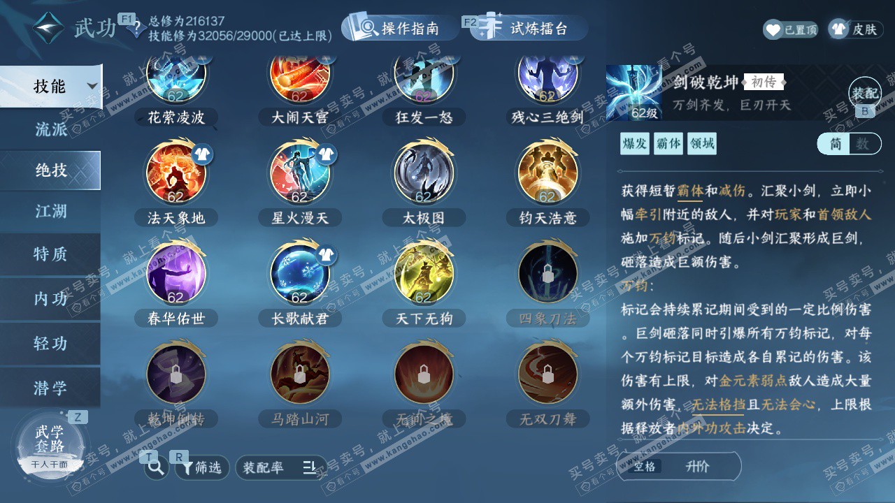 NSH328869逆水寒手游账号详情图31 NSH328869逆水寒手游账号详情图31