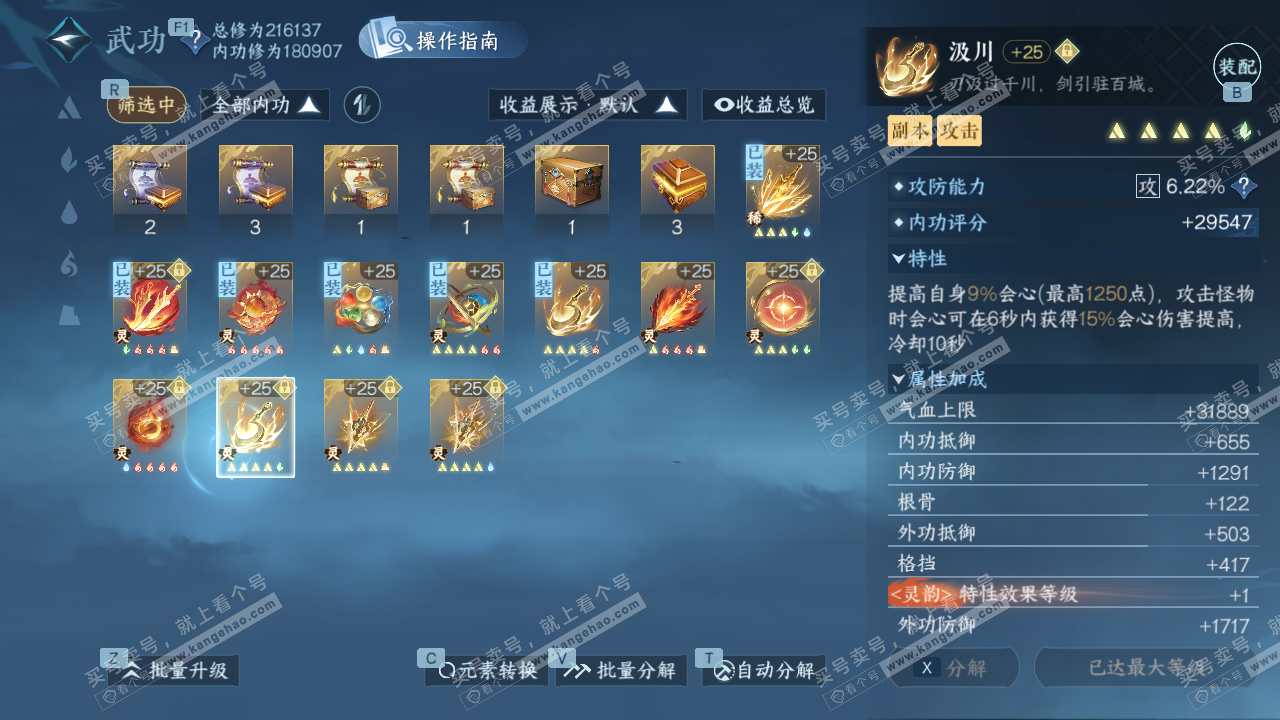 NSH328869逆水寒手游账号详情图39 NSH328869逆水寒手游账号详情图39