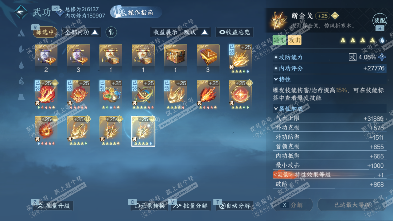 NSH328869逆水寒手游账号详情图41 NSH328869逆水寒手游账号详情图41