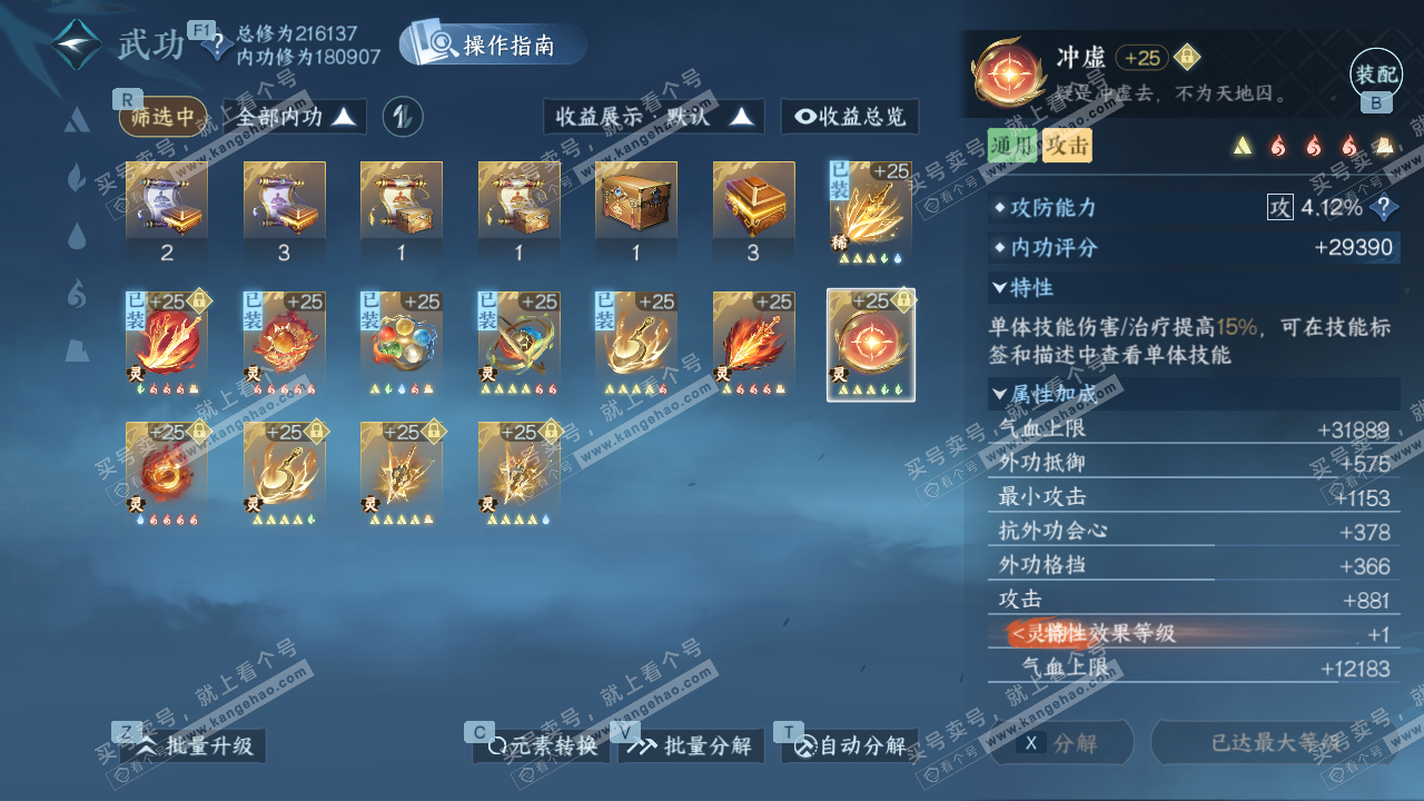 NSH328869逆水寒手游账号详情图37 NSH328869逆水寒手游账号详情图37