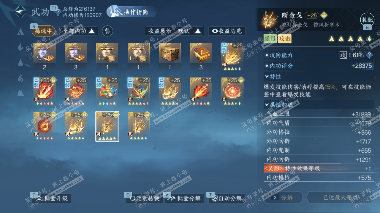 NSH328869逆水寒手游账号详情图40 NSH328869逆水寒手游账号详情图40