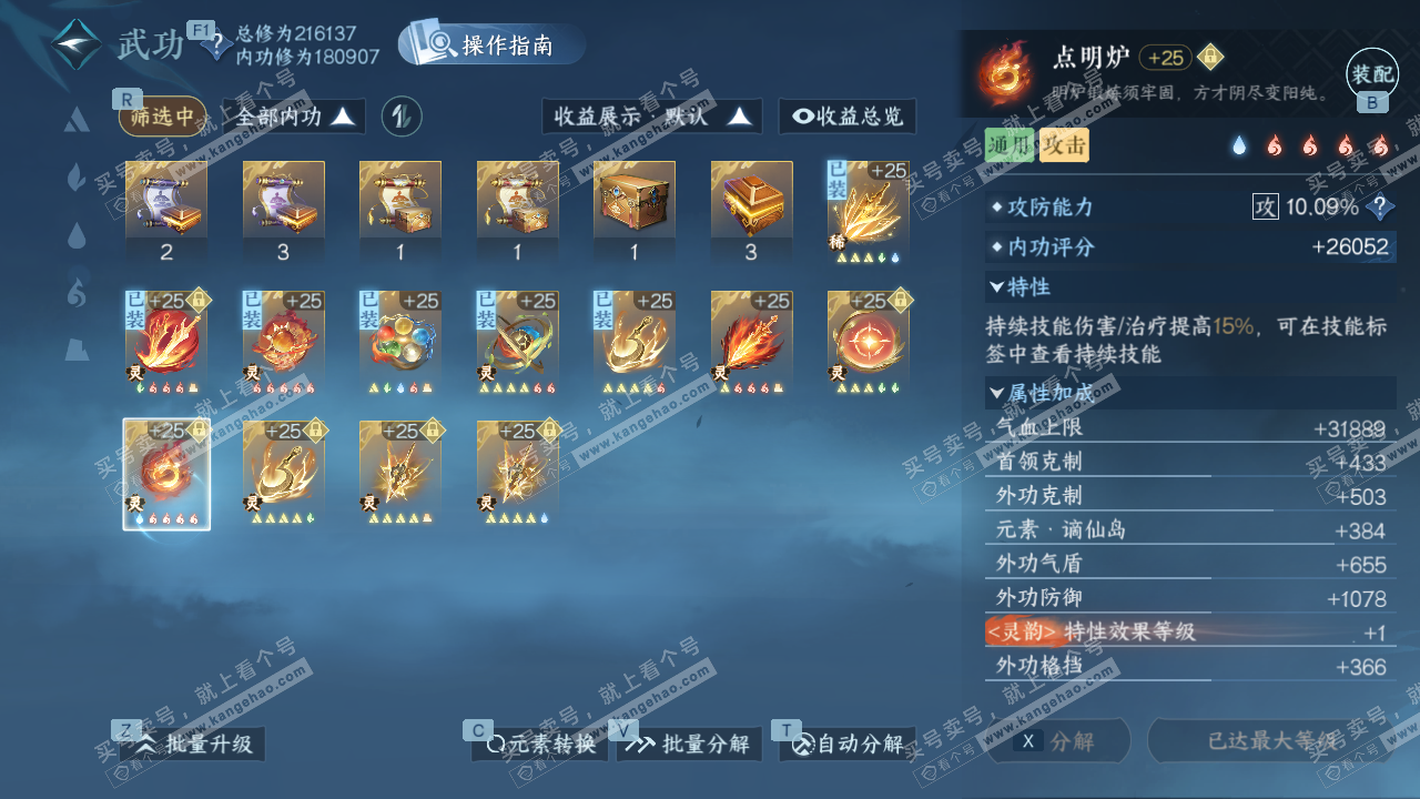 NSH328869逆水寒手游账号详情图38 NSH328869逆水寒手游账号详情图38