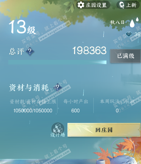 NSH328869逆水寒手游账号详情图48 NSH328869逆水寒手游账号详情图48