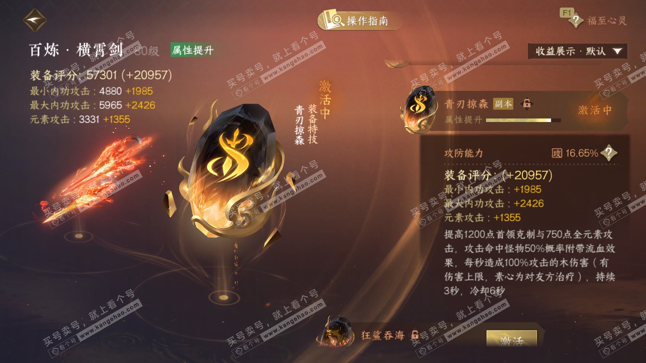 NSH328869逆水寒手游账号详情图42 NSH328869逆水寒手游账号详情图42