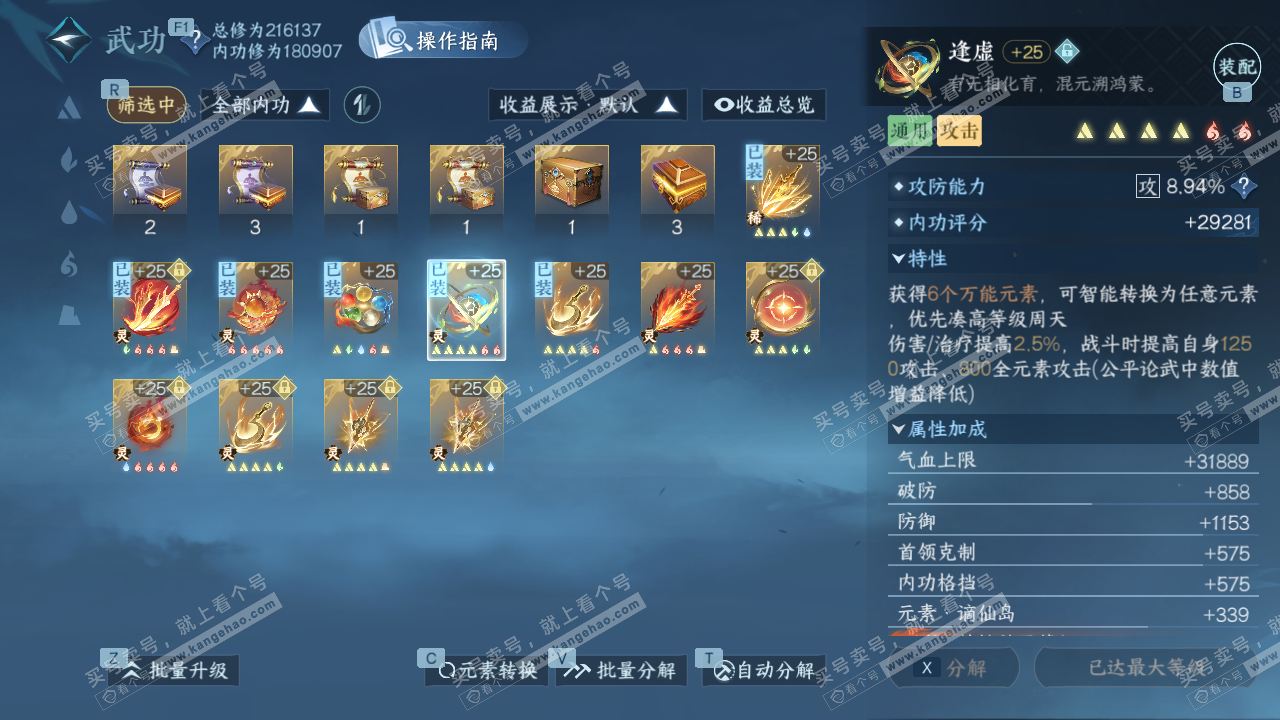 NSH328869逆水寒手游账号详情图35 NSH328869逆水寒手游账号详情图35