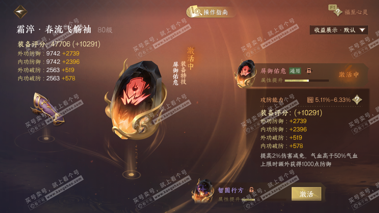 NSH328869逆水寒手游账号详情图43 NSH328869逆水寒手游账号详情图43