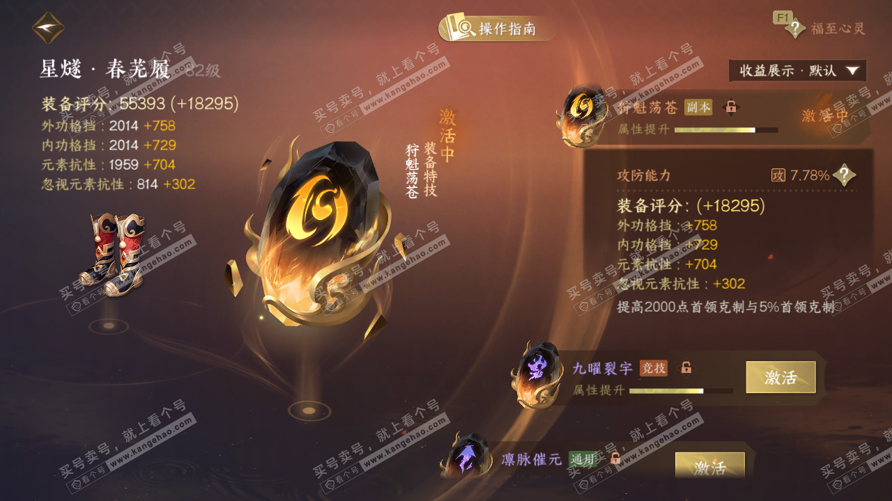 NSH328869逆水寒手游账号详情图46 NSH328869逆水寒手游账号详情图46