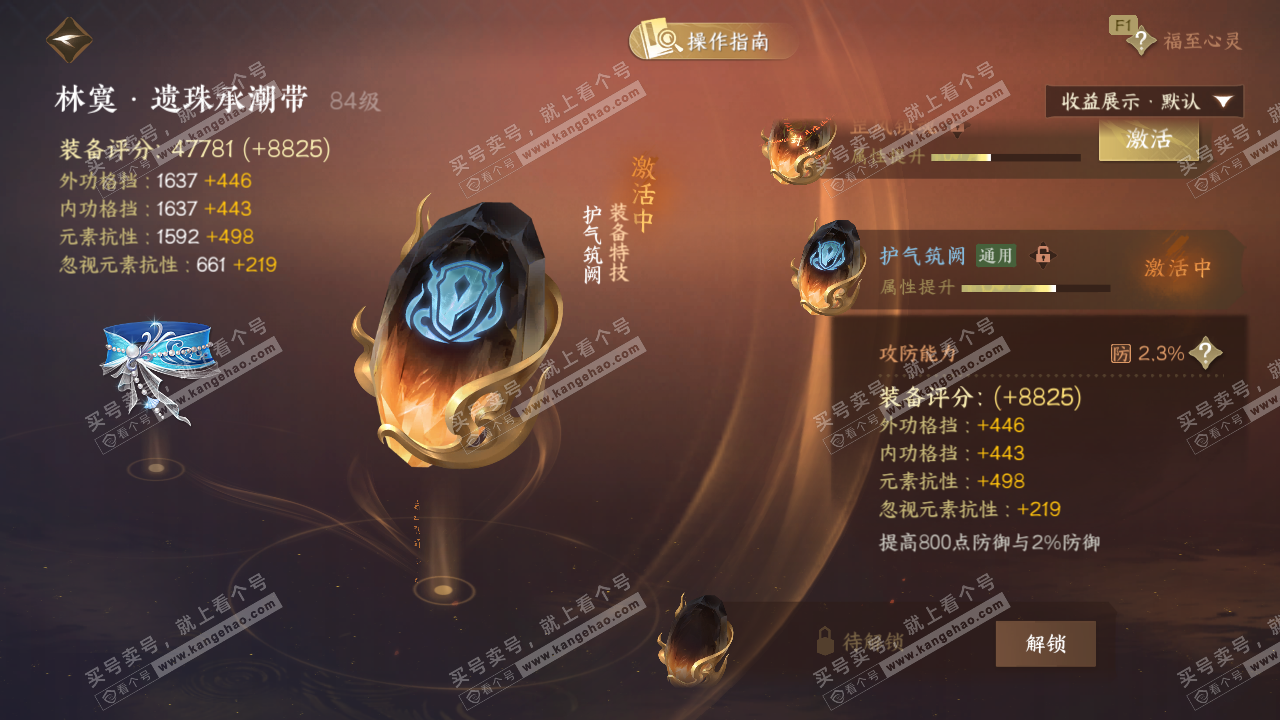 NSH328869逆水寒手游账号详情图45 NSH328869逆水寒手游账号详情图45