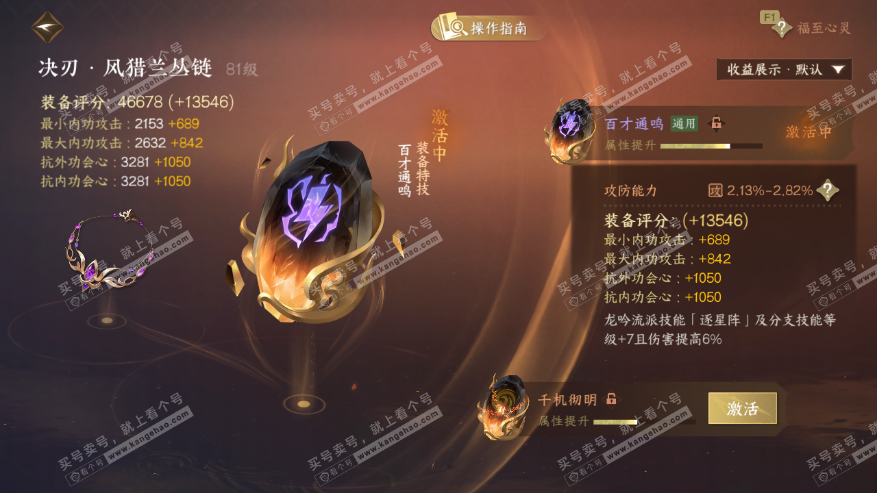 NSH328869逆水寒手游账号详情图47 NSH328869逆水寒手游账号详情图47