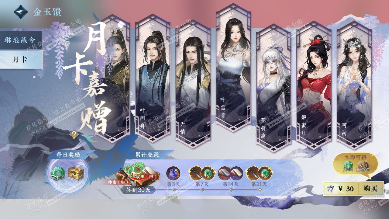 NSH328869逆水寒手游账号详情图52 NSH328869逆水寒手游账号详情图52