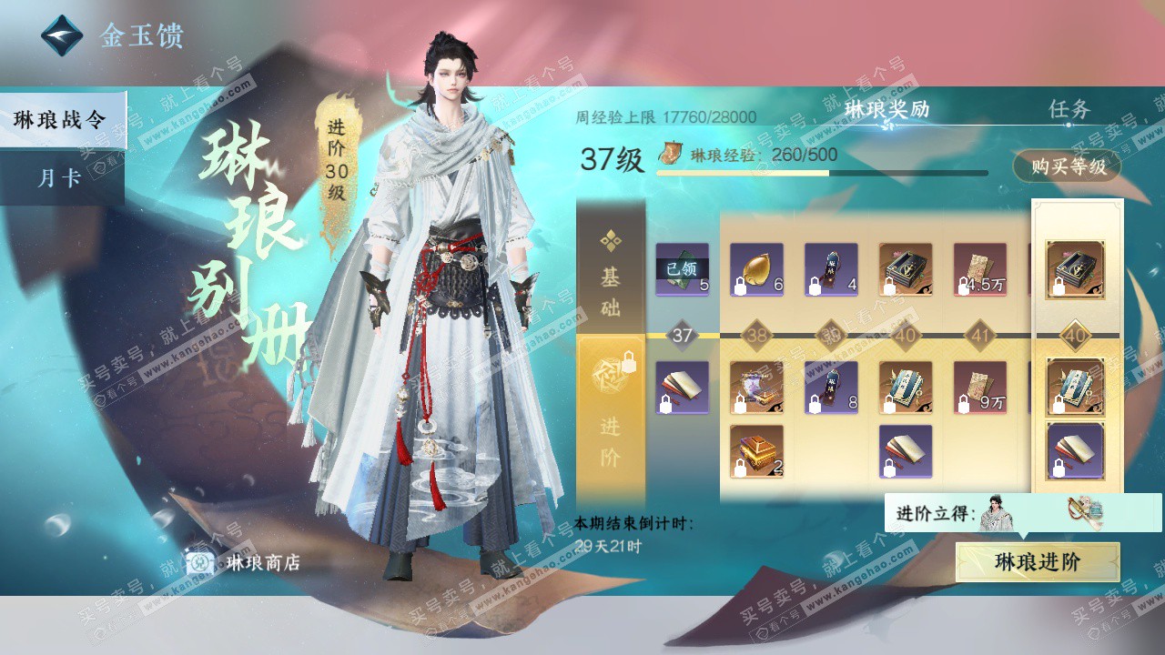 NSH328869逆水寒手游账号详情图51 NSH328869逆水寒手游账号详情图51