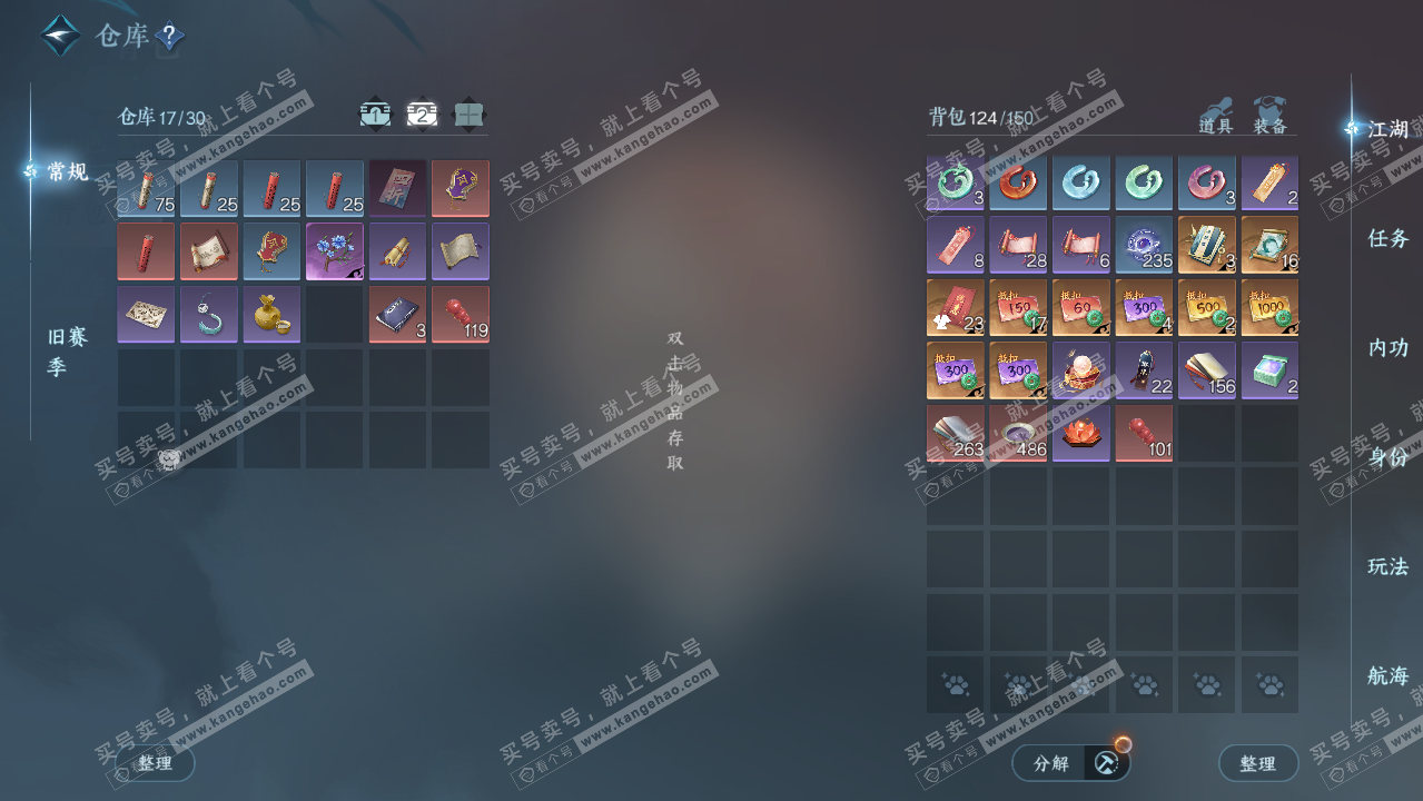 NSH328870逆水寒手游账号详情图5