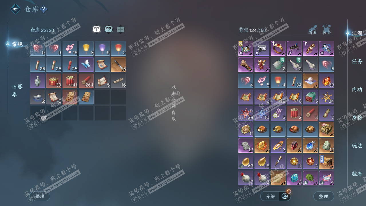 NSH328870逆水寒手游账号详情图3